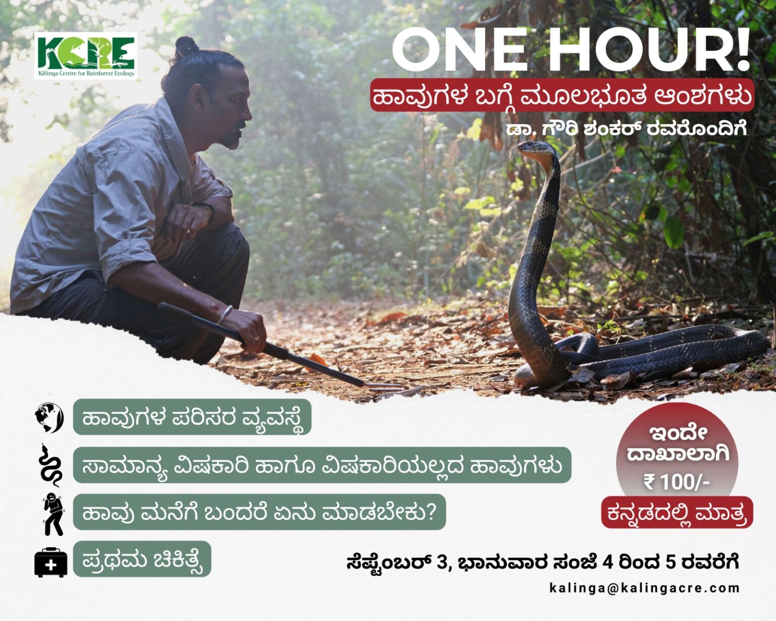 Kannada_Snake Ecology kalingacre